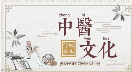 中醫文化 千年醫學智慧的傳承與煥新